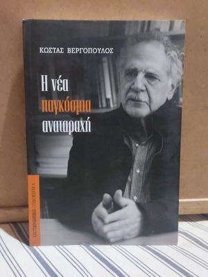 The New Global Upheaval book like new, Kostas Vergopoulos