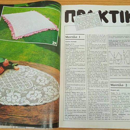 Praktiki and Ekeini Kai Seis magazines used, pack of 16 issues