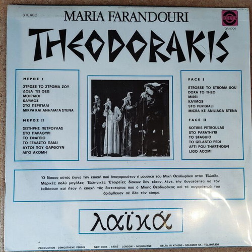 Maria Farandouri Sings Mikis Theodorakis Vinyl Record used, laiko