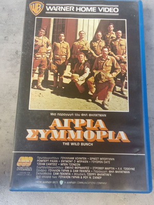 The Wild Bunch VHS tape used, 1980s, Greek subtitles