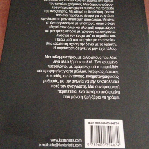 Oneireftika To Dolofono Sou by Angeliki Nikolouli new