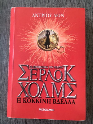 The Adventures of Young Sherlock Holmes 2 like new
