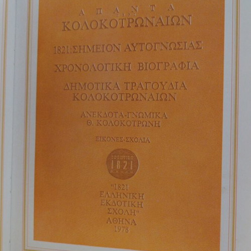 Apanta Peri Kolokotronaiwn 1978 New Historical Book