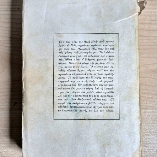 The Bread of Men used book by Pearl S. Buck