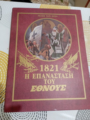 Book 1821 The Revolution of the Nation like new, collectible