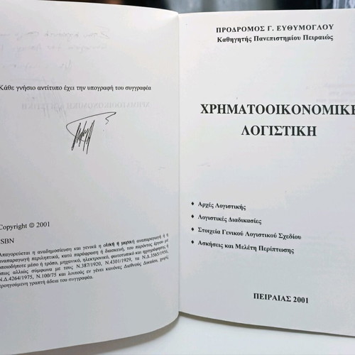 Financial Accounting used with notes, Prodromos G. Efthymoglou
