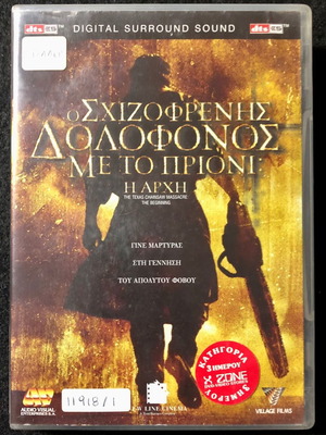 DVD The Texas Chainsaw Massacre μεταχειρισμένο, υπότιτλοι, θρίλερ τρόμου