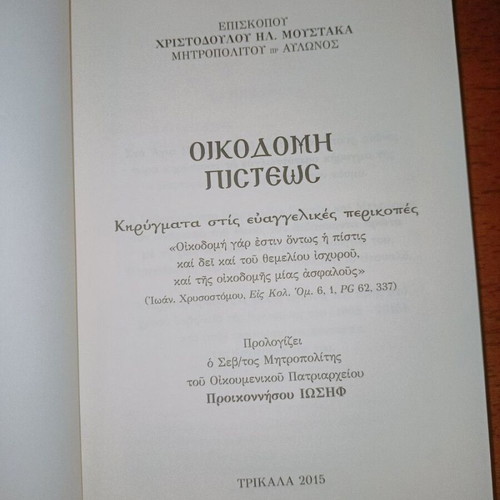 Oikodomi Pisteos book like new