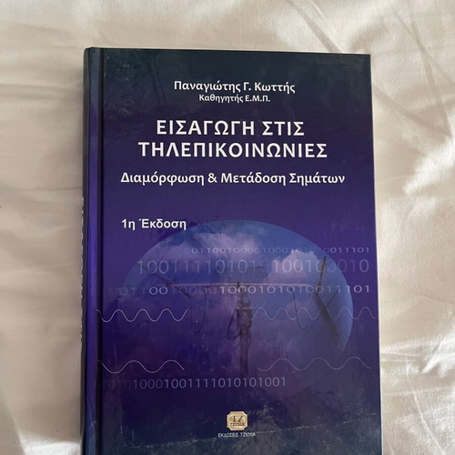 Introduction to Telecommunications book new, Greek