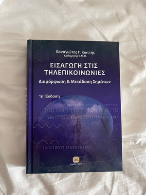 Introduction to Telecommunications book new, Greek