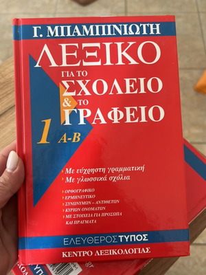 Dictionary for School and Office 6 Volumes like new by G. Babiniotis