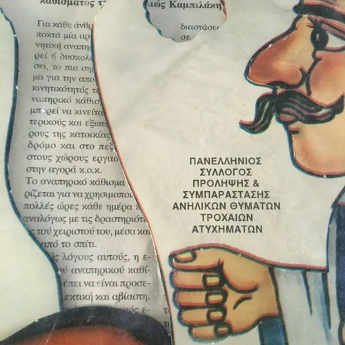 Karagiozis magazine new, with Barbagiorgis, Coptic 2005 sealed