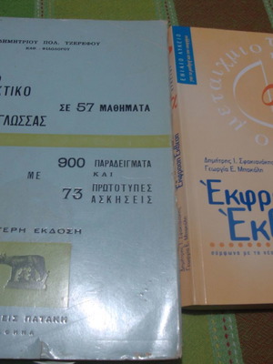 Α΄λυκείου Έκφραση Έκθ. Δ. Σφακιανάκης-Γ. Μπακάλη/Δ. Τζερεφού:ΤΟ ΣΥΝΤΑΚΤΙΚΟ ΤΗΣ ΛΑΤΙΝΙΚΗΣ ΓΛΩΣΣΑΣ