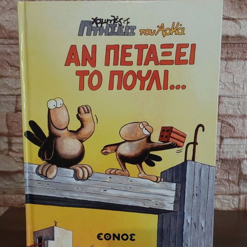 Arkas hardcover comic collection, 15 albums Ethnos 2012
