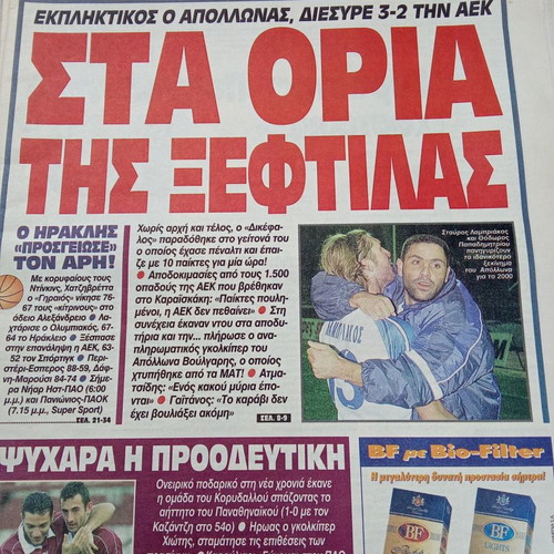 Εφημερίδες Sportime μεταχειρισμένες με τσαλακώματα και σχίσματα