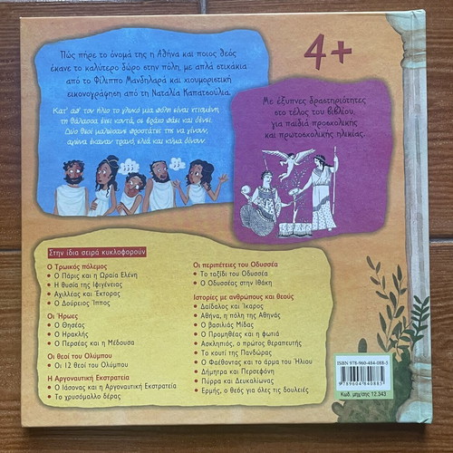 Athina, The City Of Athina Children's Book like new