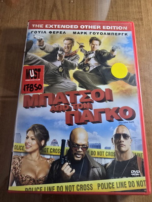The Other Guys DVD used, Extended Edition with Greek subtitles