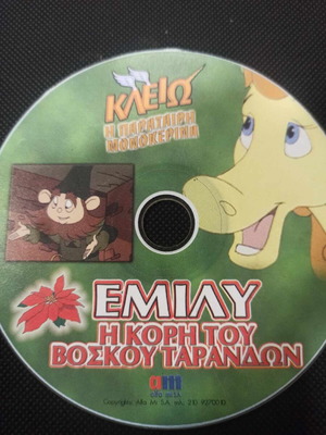 Εμίλυ Η Κόρη Του Βοσκού Ταράνδων DVD σαν καινούργιο