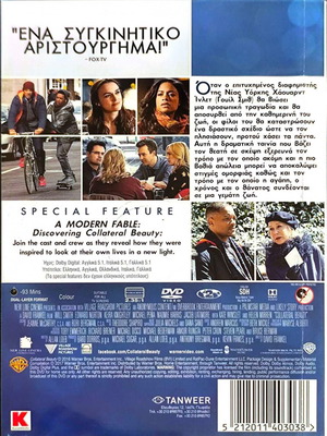 Κρυφή Ομορφιά DVD μεταχειρισμένη δραματική ταινία με υπότιτλους