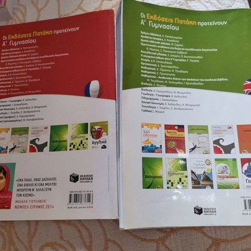 English and French Textbooks for A Gymnasio used, Patakis editions