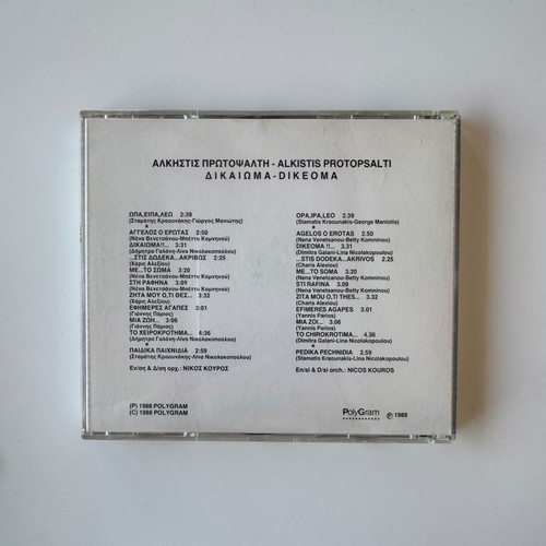 Alkistis Protopsalti Dikeoma CD used, entechno