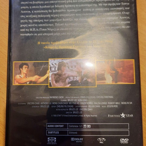 Way of the Dragon DVD like new, action movie with subtitles