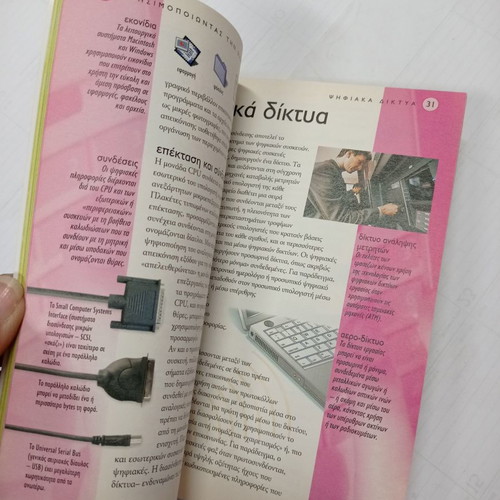 The Digital Revolution DK Basic Science Series like new
