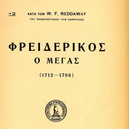 Φρειδερίκος ο Μέγας βιβλίο μεταχειρισμένο, Στρατιωτική Εγκυκλοπαίδεια 1935