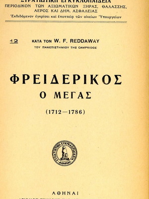 Φρειδερίκος ο Μέγας βιβλίο μεταχειρισμένο, Στρατιωτική Εγκυκλοπαίδεια 1935