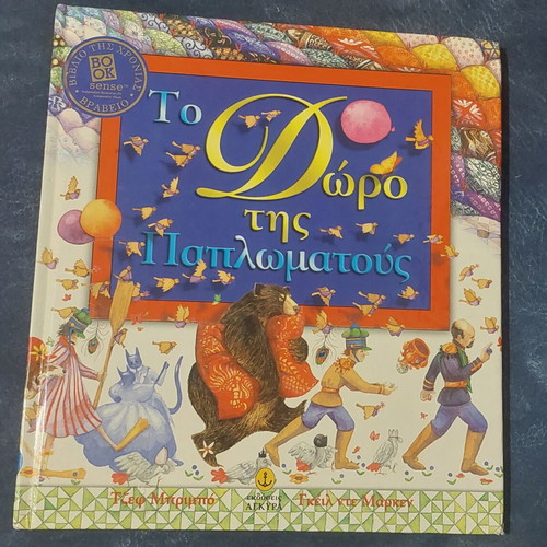 To Doro tis Paplomatous children's book