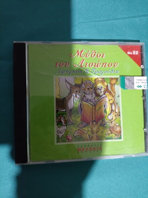 Mythoi tou Aisopou CD new, narration and songs