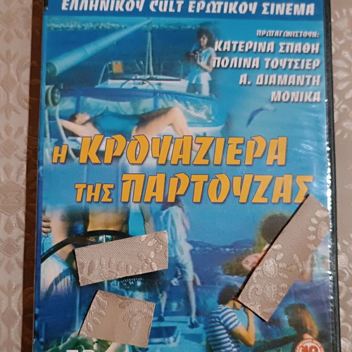 The Cruise of Partouza DVD used, Greek cult erotic cinema