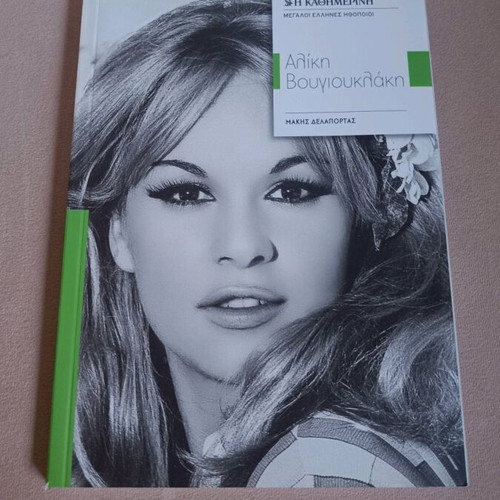 Vintage Cinema Actors Collection 17 Issues like new, Greek