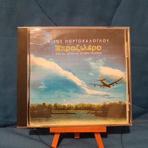 Nikos Portokaloglou Mprazilero CD used