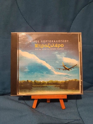 Nikos Portokaloglou Mprazilero CD used