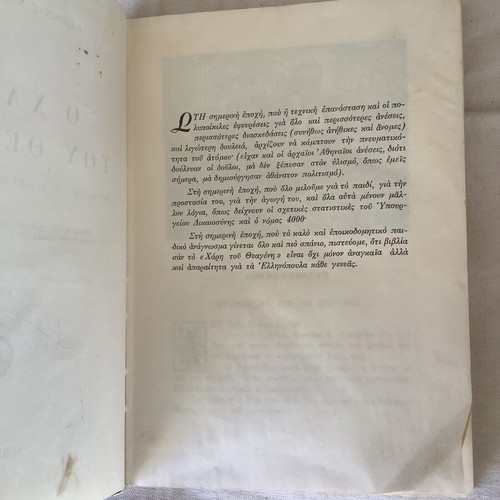 Book Ο Χάρης του Θεαγενη 1963 used, Greek