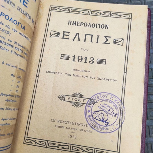 Elpis 1913 calendar used, edited by Zografio students
