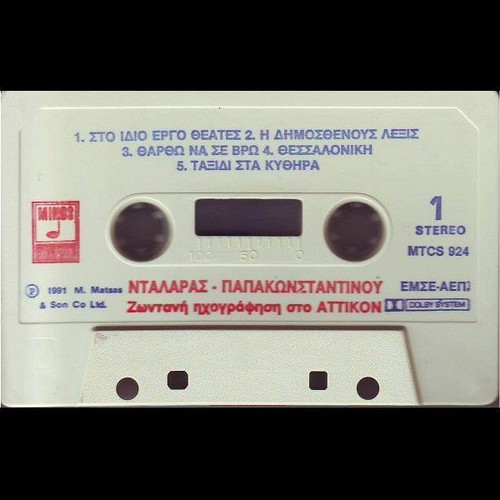 Dalaras - Papakonstantinou Live Recording at Attikon used, 2 cassette tapes