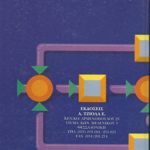 Linear Systems of Automatic Control book like new, Greek