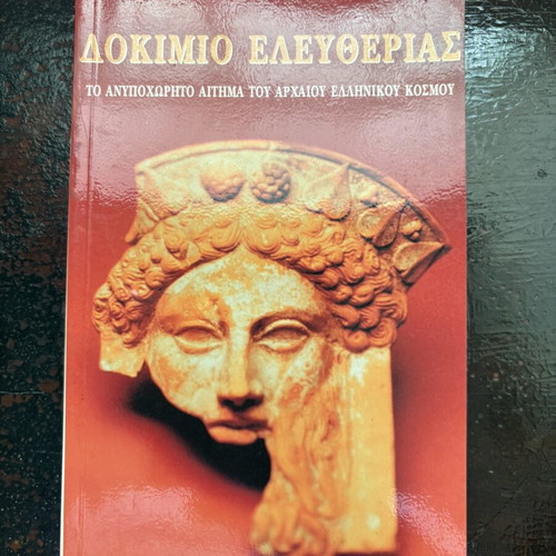 Dokimio Eleftherias by Vasilis Kostaras, 1994 edition