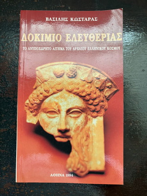 Dokimio Eleftherias by Vasilis Kostaras, 1994 edition