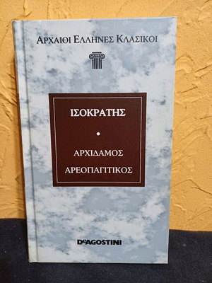 Isocrates Archidamos Areopagitikos book like new
