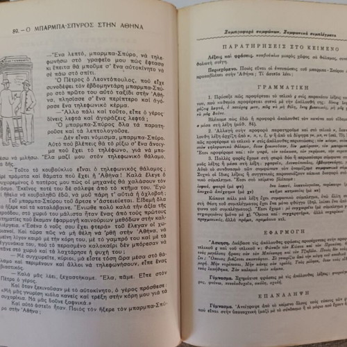 I Glossa Mou book used, texts, grammar, exercises