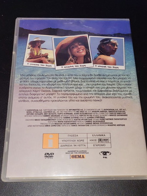Μια Μέλισσα τον Αύγουστο 2007 DVD