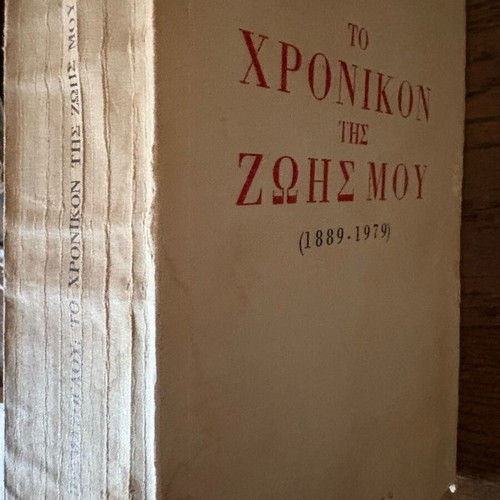 To Chronikon tis Zois Mou 1889–1979 used book