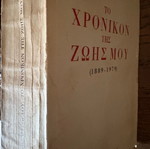 To Chronikon tis Zois Mou 1889–1979 used book
