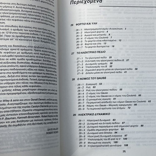 Halliday Resnick Physics 2-Volume Set used, Greek edition