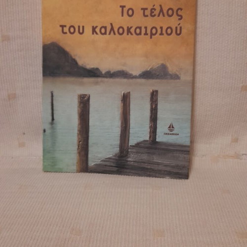 Rosemary Piltser The Carousel book