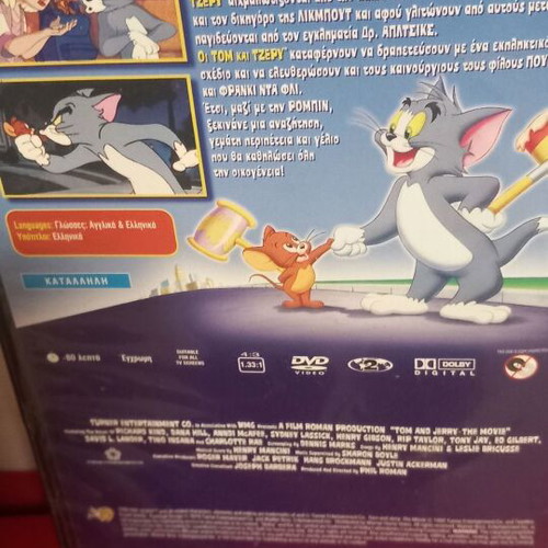Tom and Jerry Η Ταινία DVD σαν καινούργιο, μεταγλωτισμένο