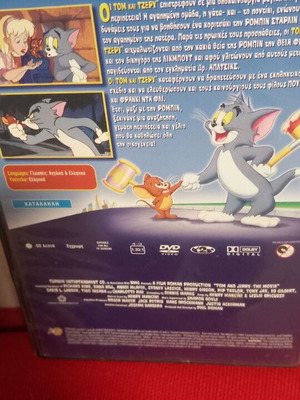 Tom and Jerry Η Ταινία DVD σαν καινούργιο, μεταγλωτισμένο